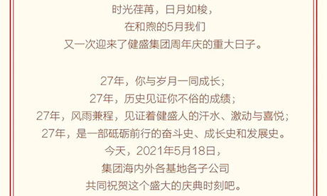 热烈庆祝浙江德赢VWIN集团股份有限公司成立27周年！
