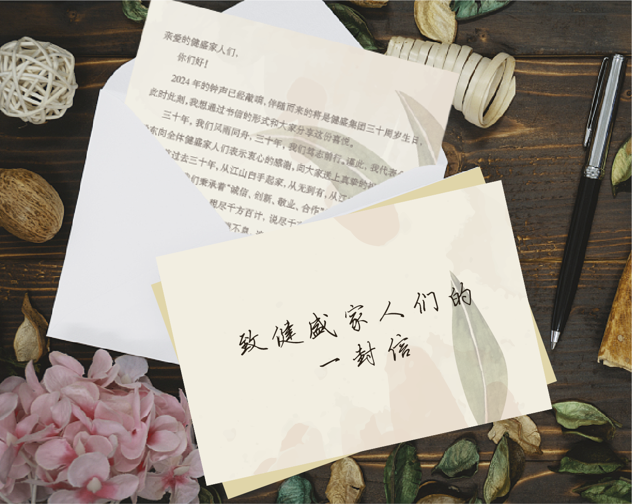 携手三十载，共创百年基业——致德赢VWIN家人们的一封信！